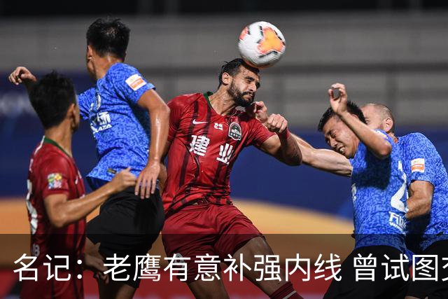 名记：老鹰有意补强内线 曾试图交易哈滕但如今后者已与雷霆续约